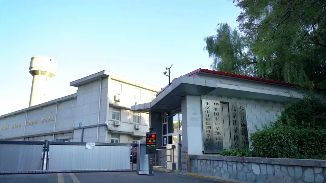 本次易电务与线下合作伙伴一同为北京计量院总部以及立水桥分部打造“无人值班、少人值守”智能运维模式，提供数字化改造及线上线下一体化的托管运维服务。随着项目的验收上线，其电力系统的稳定性、安全性及运维效率得到了显著提升，大大减少了因设备故障导致的停电损失风险和系统运维成本，为其科研实验工作提供了坚实的电力保障。